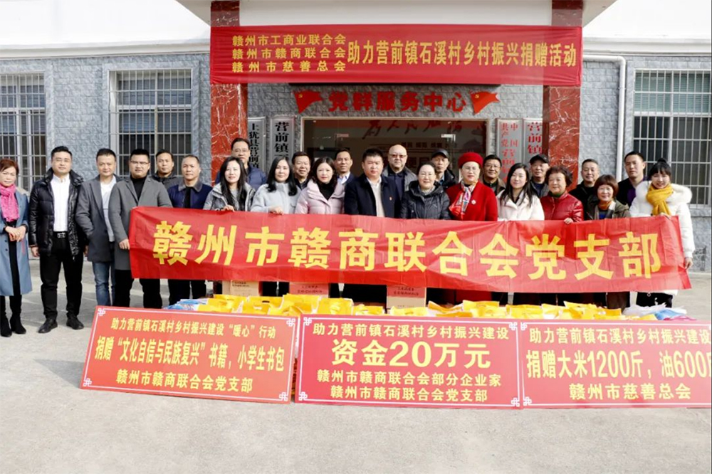 贛州市贛商聯(lián)合會(huì)黨支部訊：12月31日，在市工商聯(lián)的組織下，贛州市贛商聯(lián)合會(huì)黨支部聯(lián)合市慈善總會(huì)及部分企業(yè)家助力鄉(xiāng)村振興