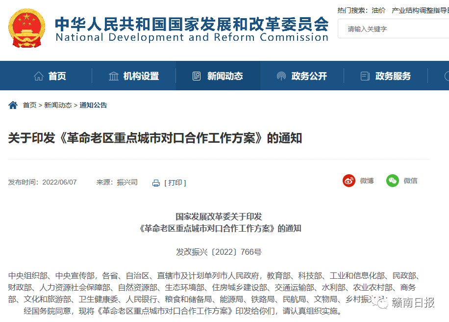 國務(wù)院批準(zhǔn)！贛州、吉安分別與深圳、東莞對口合作！